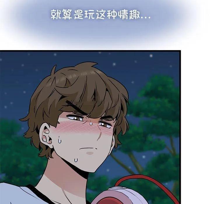 发小碰不得 第52话