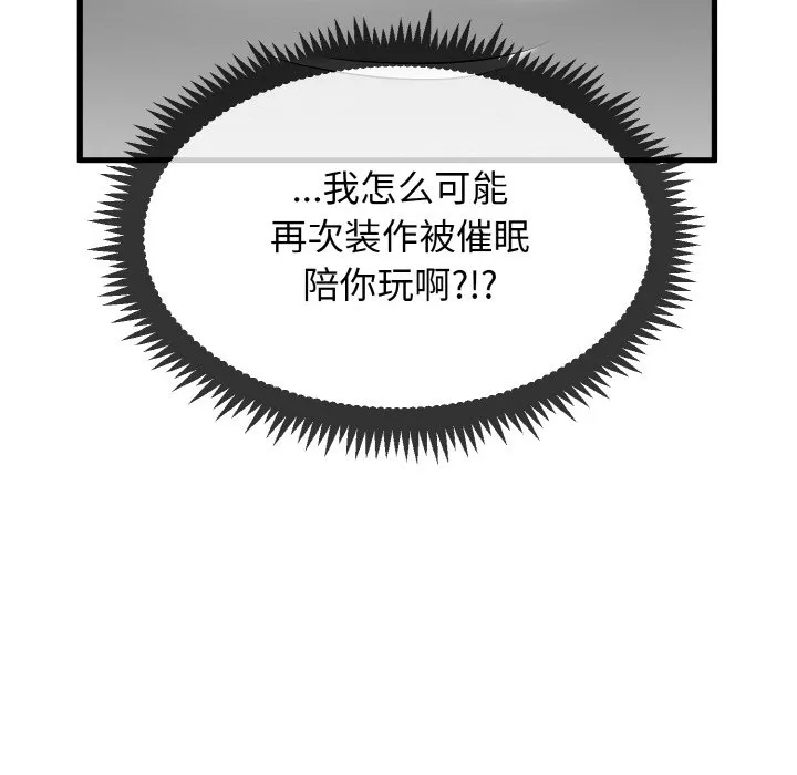 发小碰不得 第3话