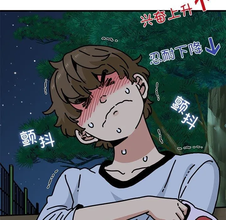 发小碰不得 第53话