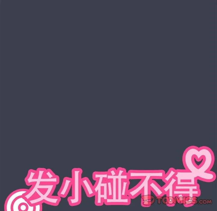 发小碰不得 第34话