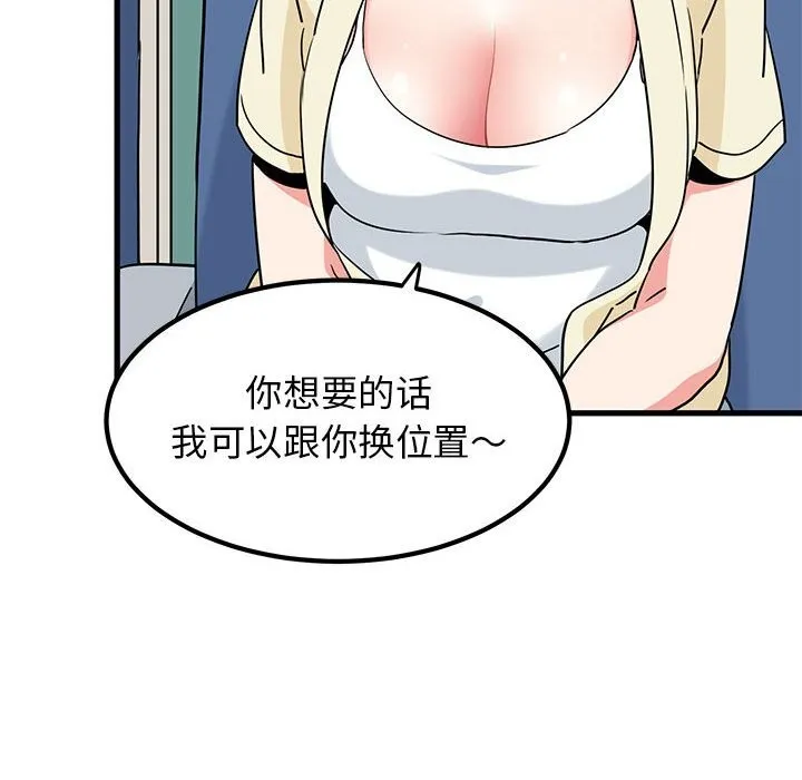 发小碰不得 第39话