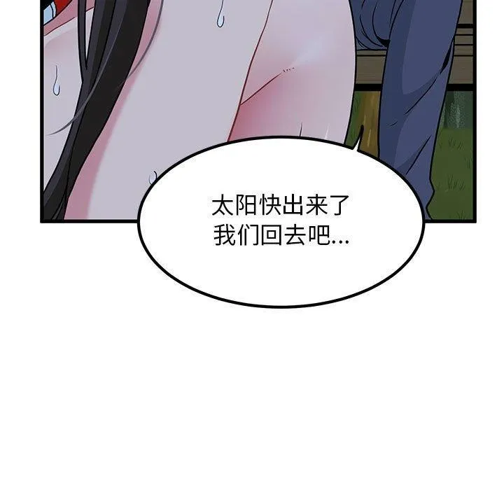发小碰不得 第53话