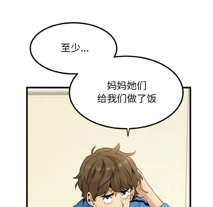 发小碰不得 第3话
