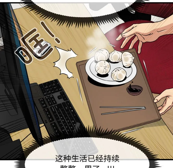 发小碰不得 第3话