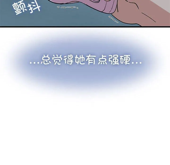 发小碰不得 第53话