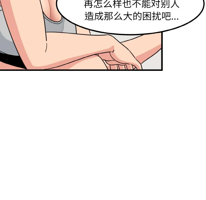 发小碰不得 第3话