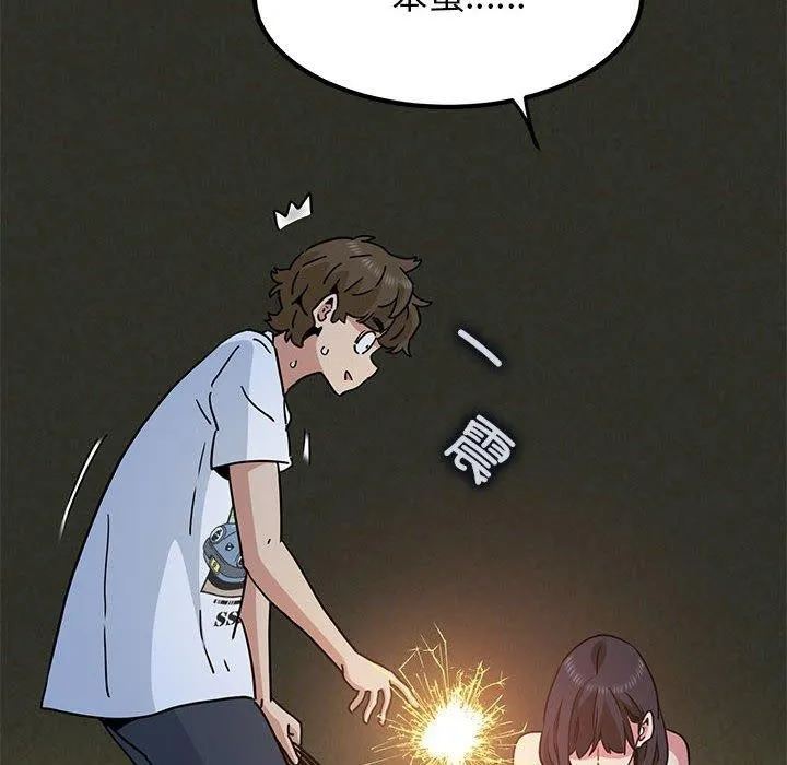 发小碰不得 第49话