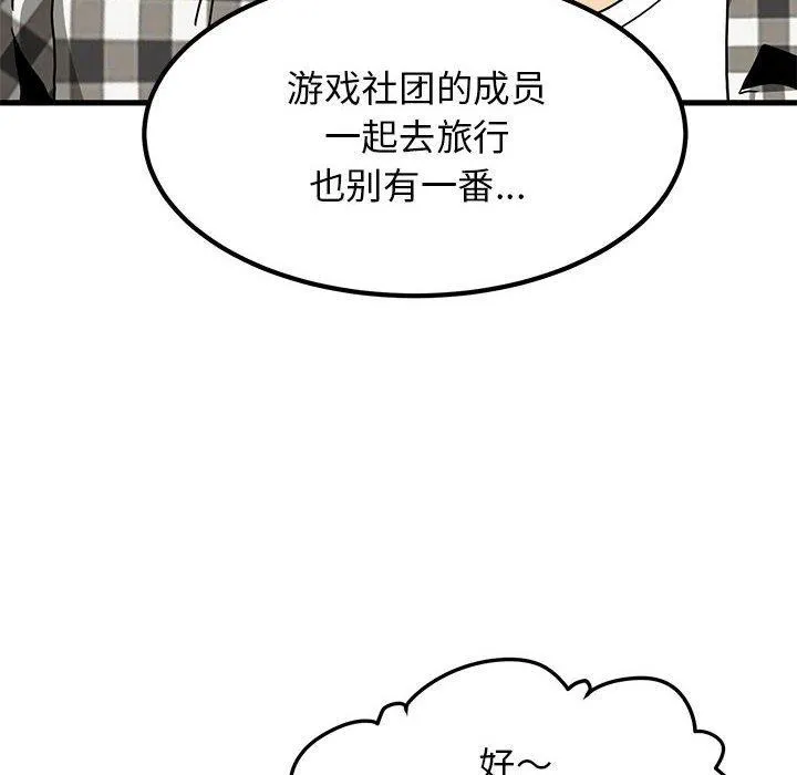 发小碰不得 第38话