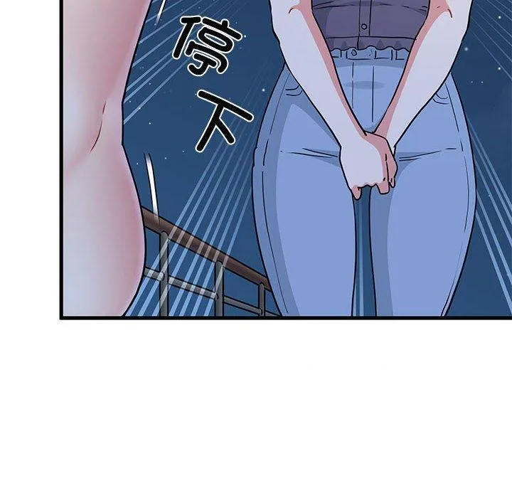 发小碰不得 第49话