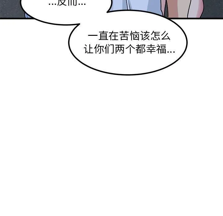 发小碰不得 第48话