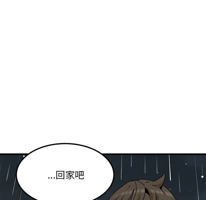 发小碰不得 第56话