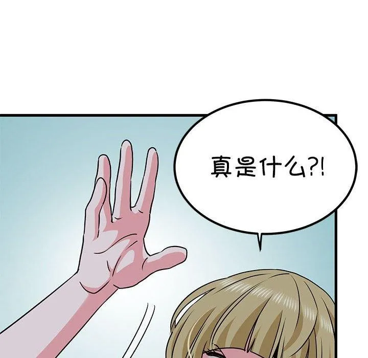 发小碰不得 第55话