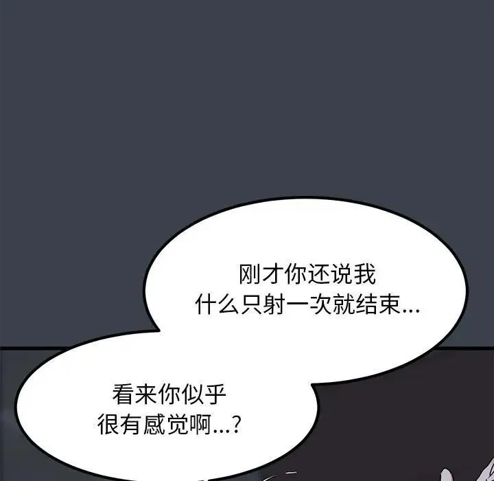 发小碰不得 第28话