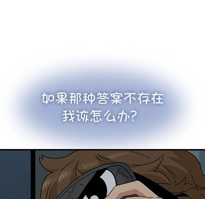 发小碰不得 第41话