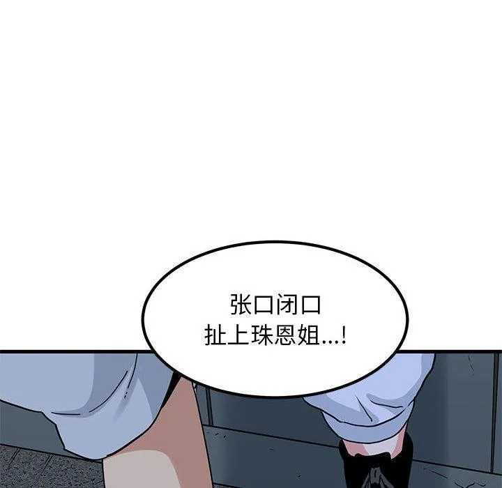发小碰不得 第56话