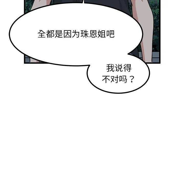 发小碰不得 第56话
