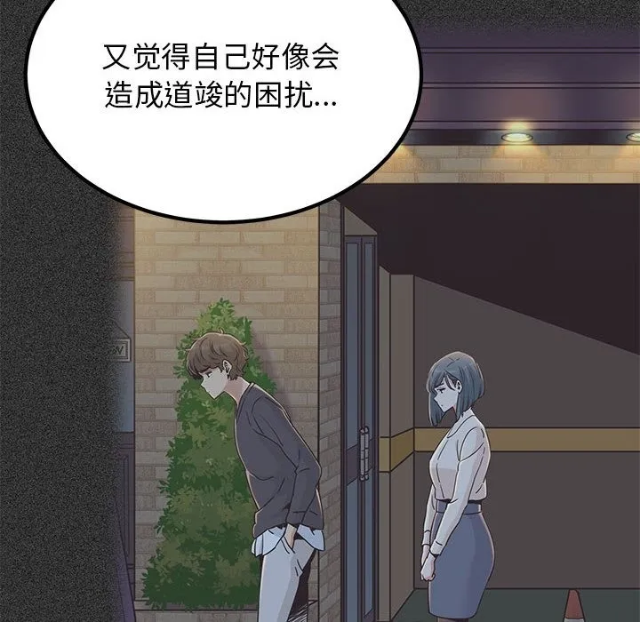 发小碰不得 第36话