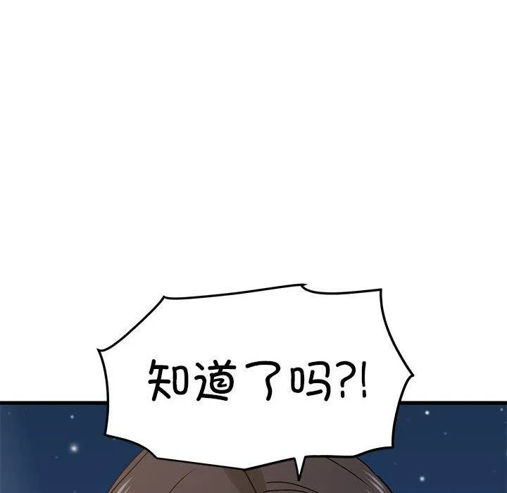 发小碰不得 第49话