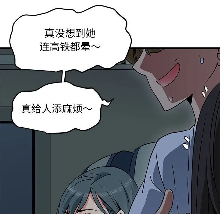 发小碰不得 第41话