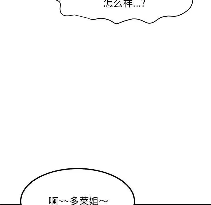 发小碰不得 第23话