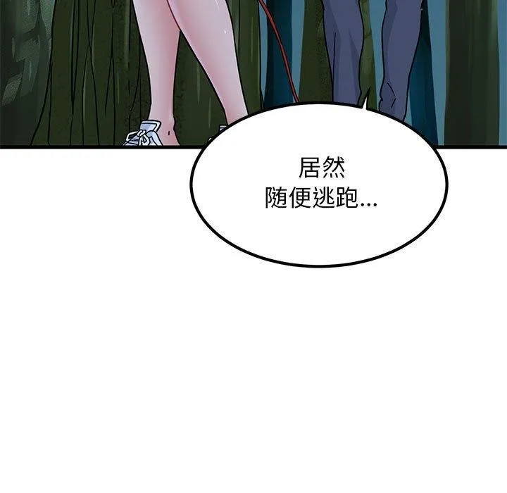 发小碰不得 第51话
