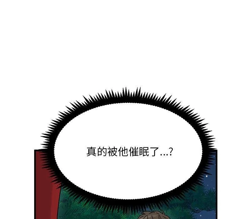 发小碰不得 第51话