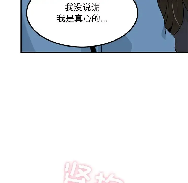发小碰不得 第32话