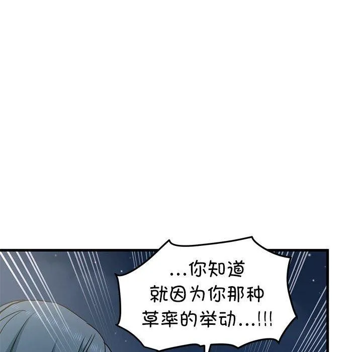发小碰不得 第48话