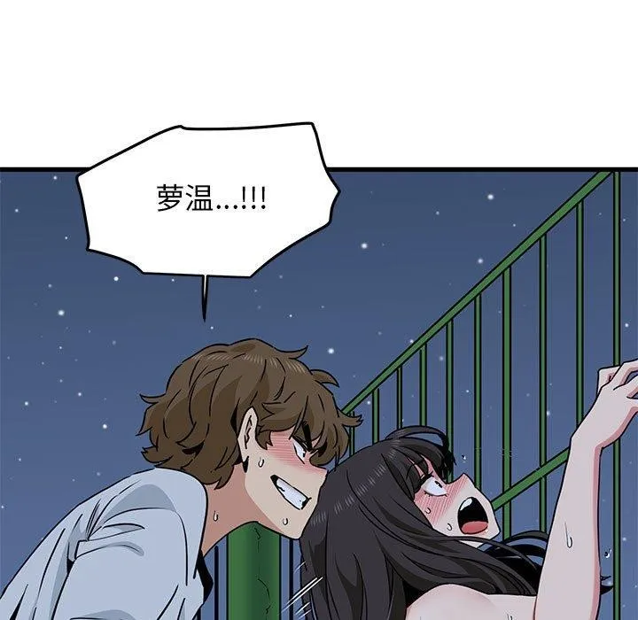 发小碰不得 第54话