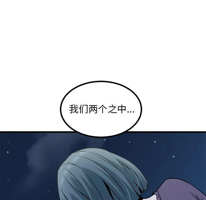 发小碰不得 第48话