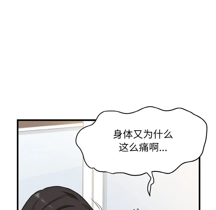 发小碰不得 第3话