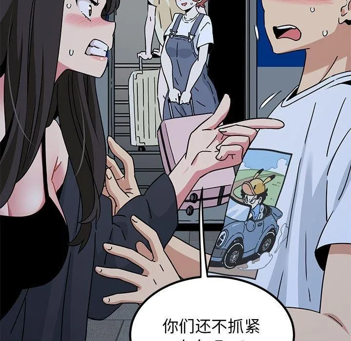 发小碰不得 第38话