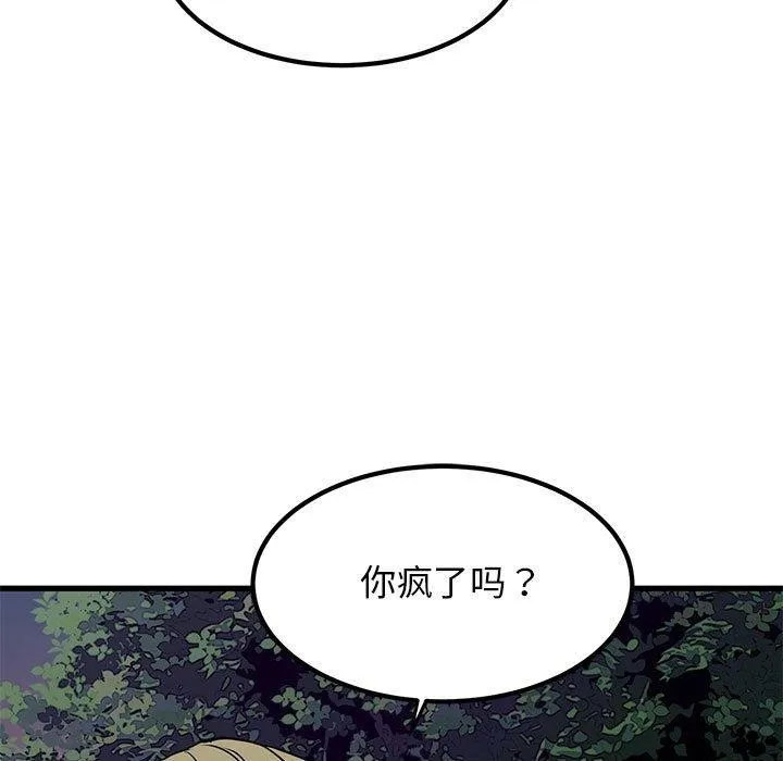 发小碰不得 第55话