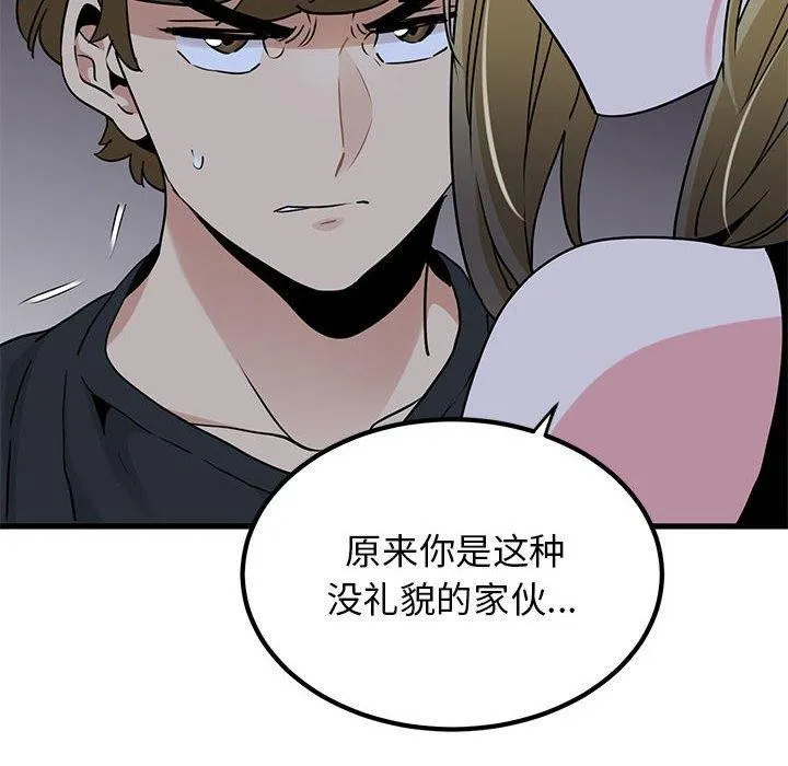 发小碰不得 第55话