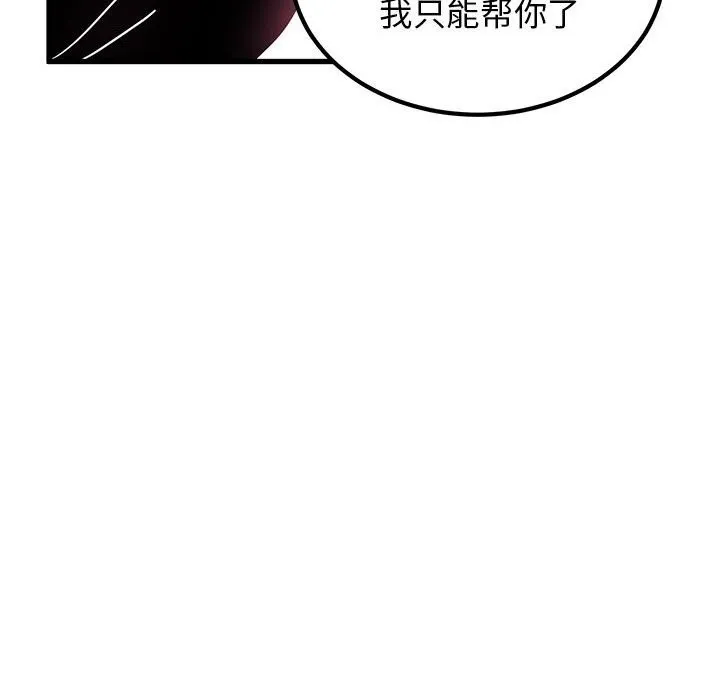 发小碰不得 第39话