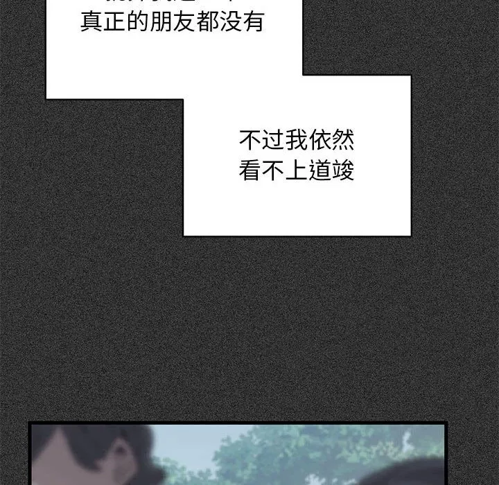 发小碰不得 第36话