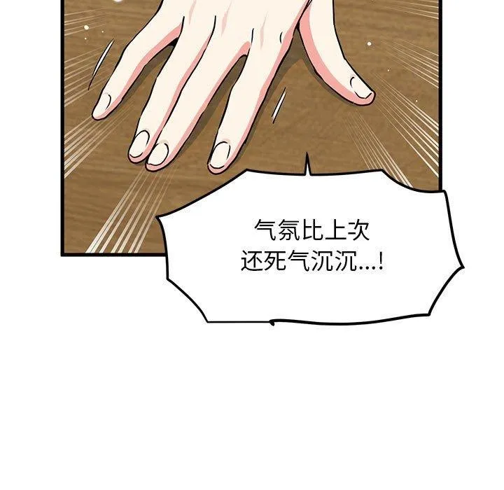 发小碰不得 第38话