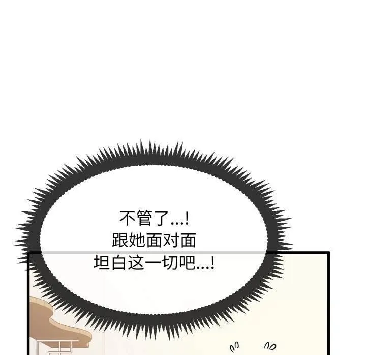 发小碰不得 第3话