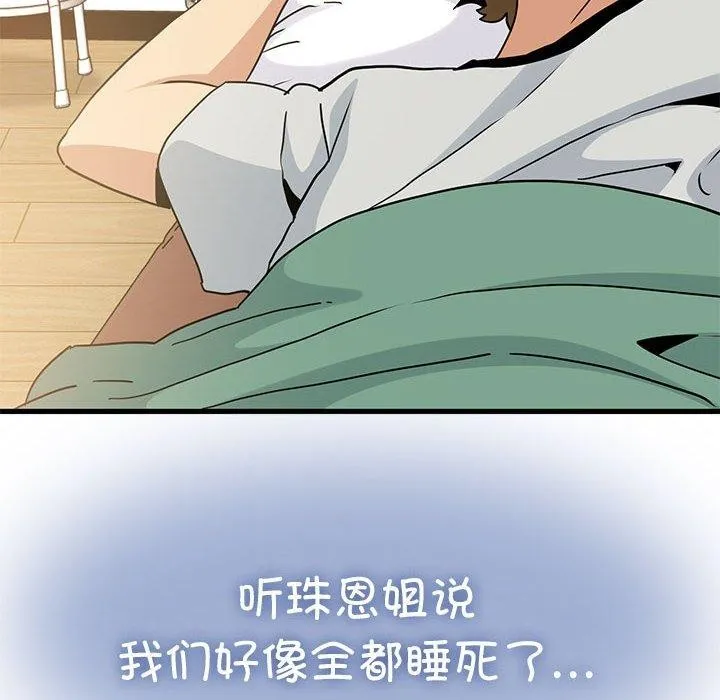 发小碰不得 第55话