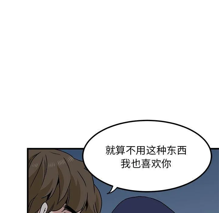 发小碰不得 第50话