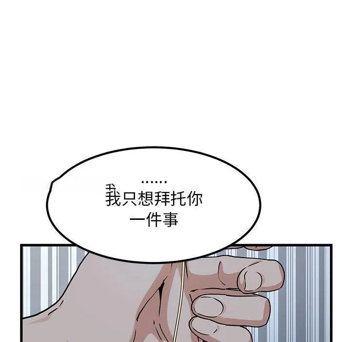 发小碰不得 第50话