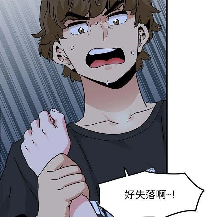 发小碰不得 第56话
