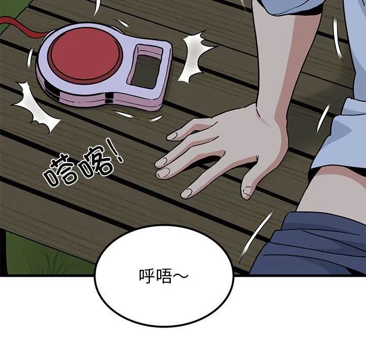 发小碰不得 第53话