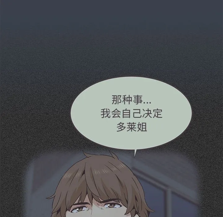 发小碰不得 第36话
