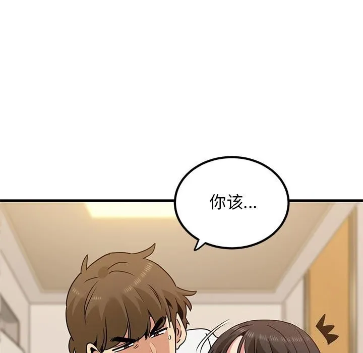 发小碰不得 第40话