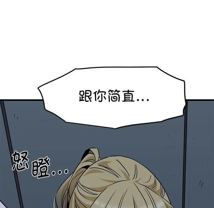 发小碰不得 第55话