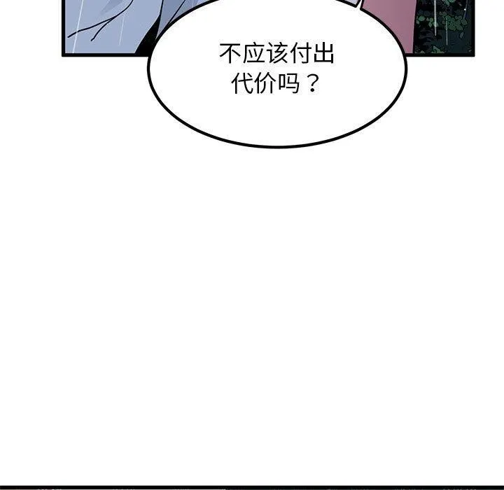 发小碰不得 第56话