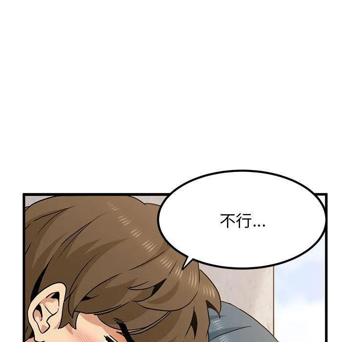 发小碰不得 第46话