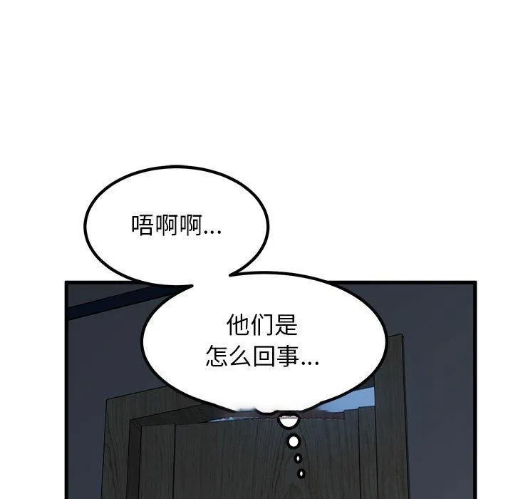 发小碰不得 第50话