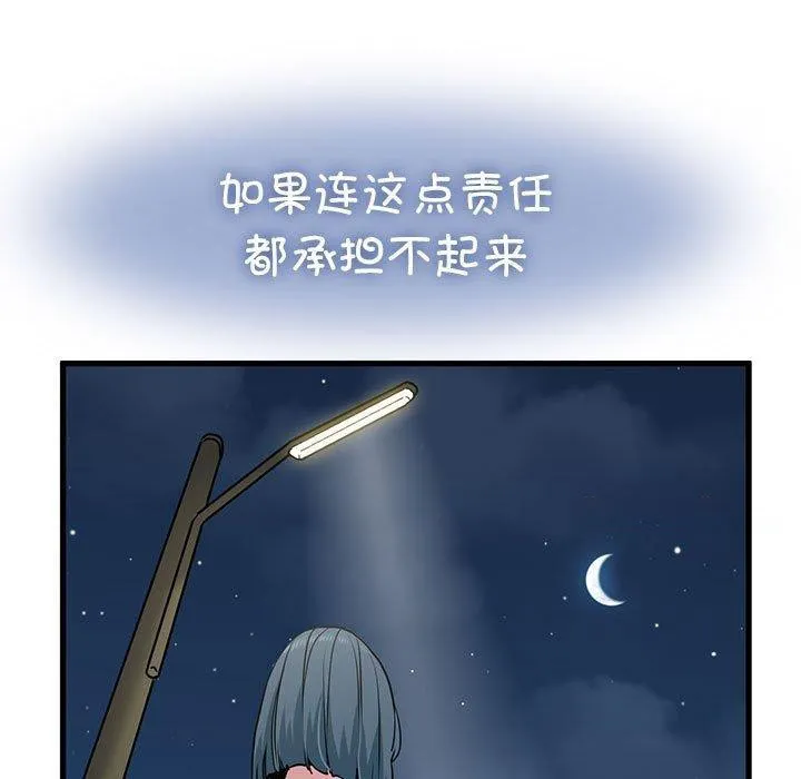 发小碰不得 第49话